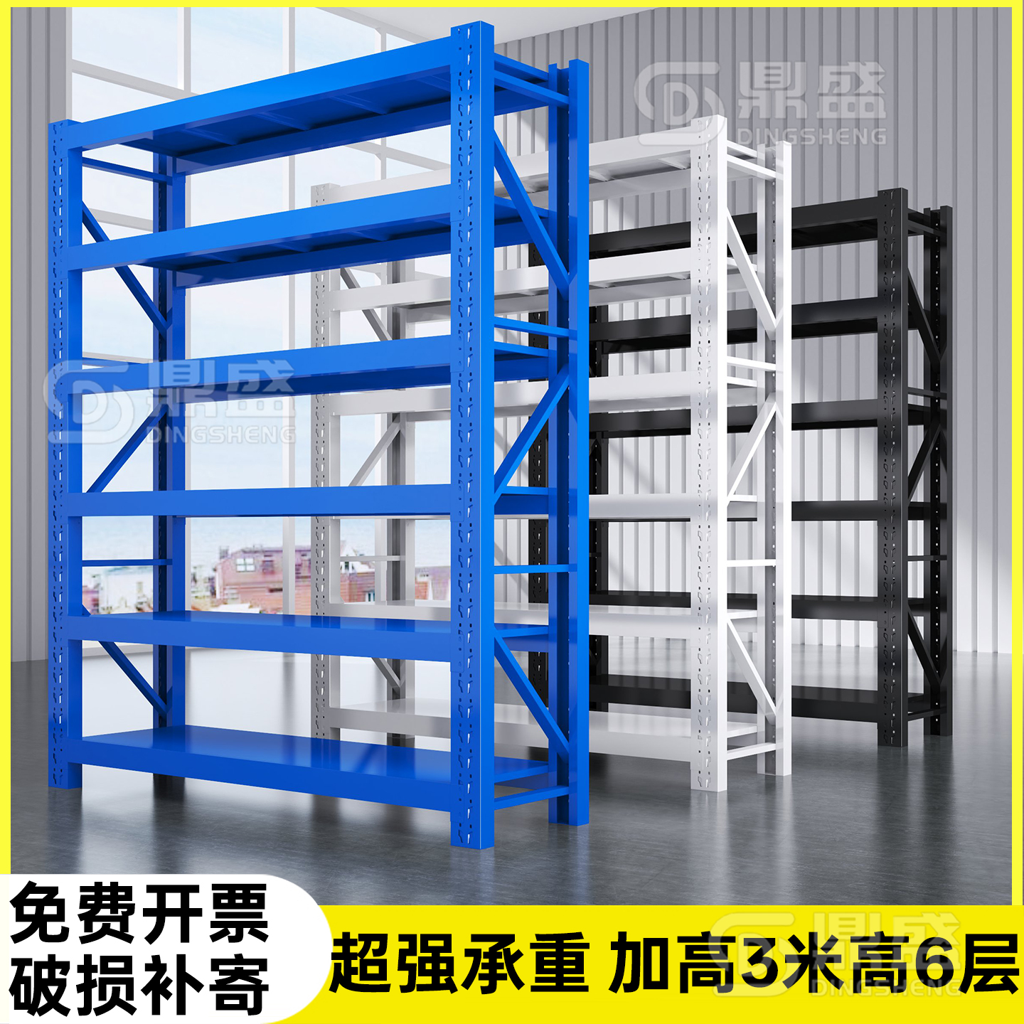 2.5米3米加高货架仓储置物架仓库车库地下室多层储物铁架子货物架