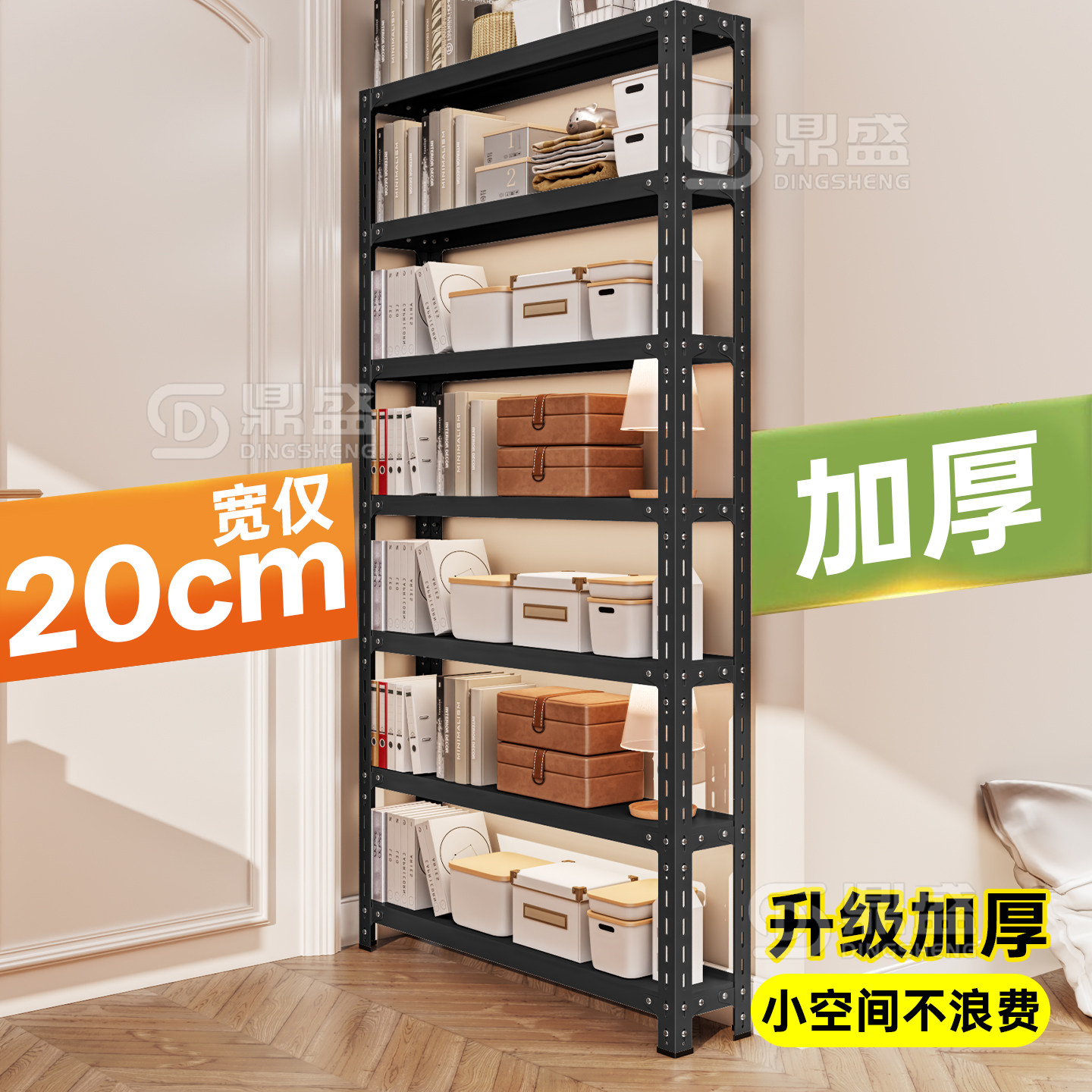 【无惧承重】20cm宽度门后书架子