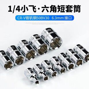 头棘轮3m1.m外六角头子汽修套筒内六角6工具套筒/快速扳手4寸小飞