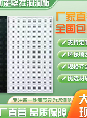 【品质保障】洞洞板展示超市饰品
