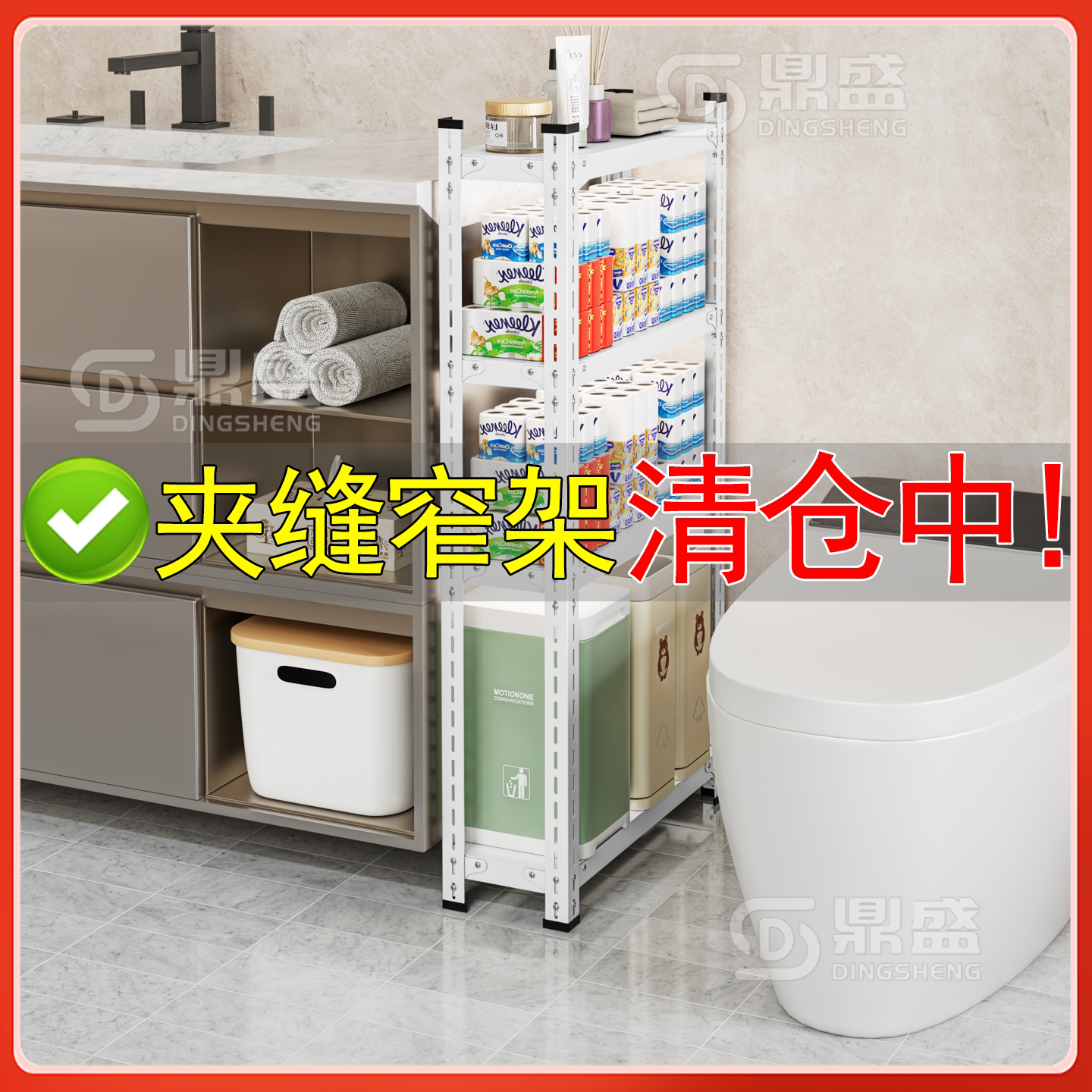 【夹缝置物架】浴室马桶侧边收纳图片