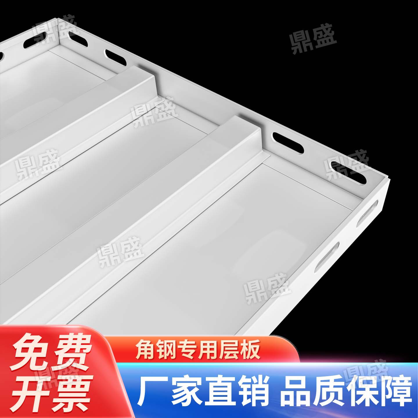 角钢层板白色货架置物架隔板加厚自由组合diy仓储层板摆摊铁架子图片