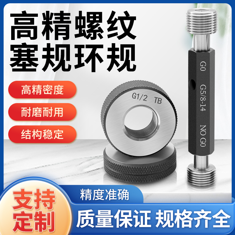 鹏量G管螺纹塞规通止环规定做