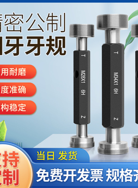 公制螺纹塞规内螺纹通止规牙规量规精度环规M6至M60 1.25 2.0牙距