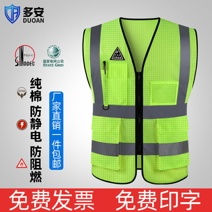 反光安全背心防静电荧光马甲防阻燃纯棉防护工作衣服定制印logo