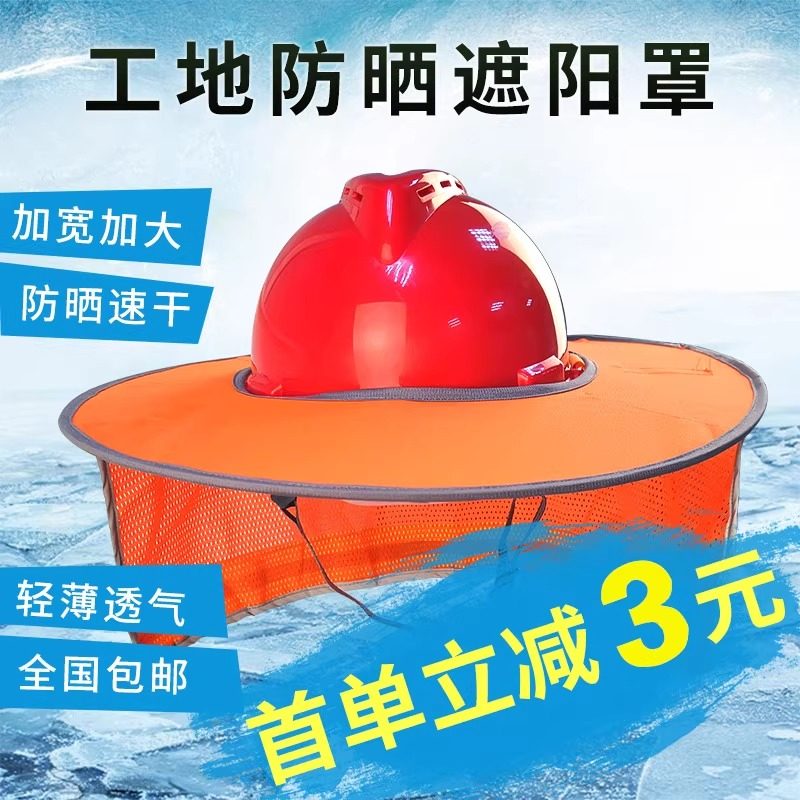 多安安全帽防晒帽檐加宽加大遮阳国标工地透气施工男女定制logo