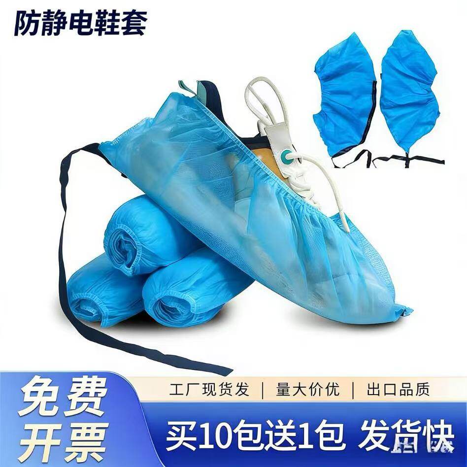 一次性防静电鞋套电子厂无纺布带导电条鞋套无尘车间安全防护脚套