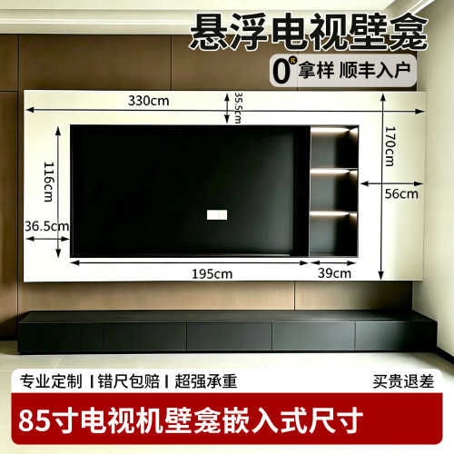 85寸电视机壁龛嵌入式尺寸定制75