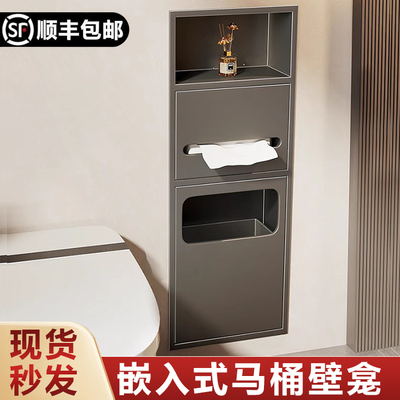 立灿马桶壁龛嵌入式不锈钢
