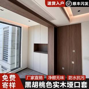 黑胡桃实木垭口套旧门配门套包边门框阳台垭口套窗套替代更换门框