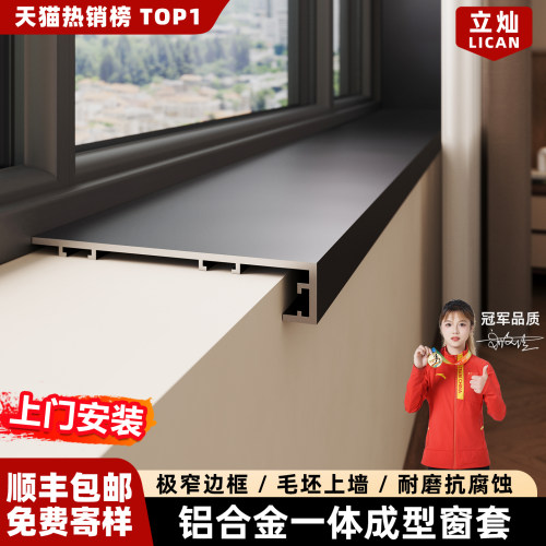 立灿铝合金窗套【出口品质】