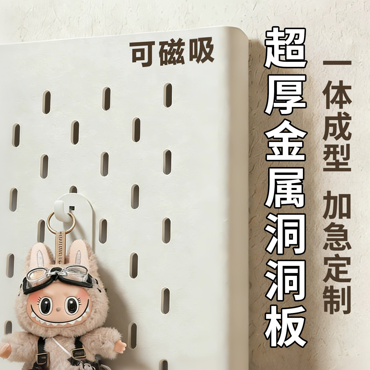 磁吸宜家金属洞洞板定制免打孔图片