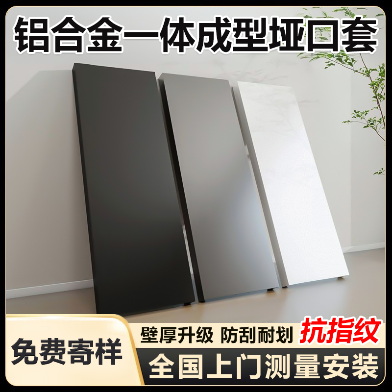 铝合金一体成型垭口套门套门框包边定制窗套包边窗框窗户包边框套