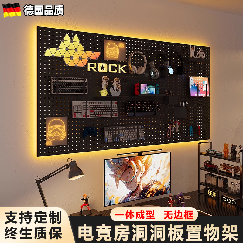 电竞房洞洞板置物架黑色墙上收纳