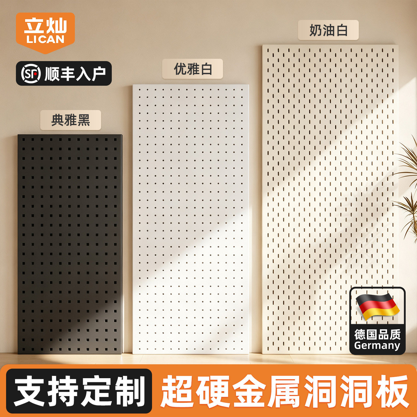 金属加厚洞洞板定制【高端定制】图片