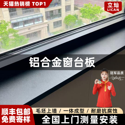 立灿窗台板【防刮耐划】