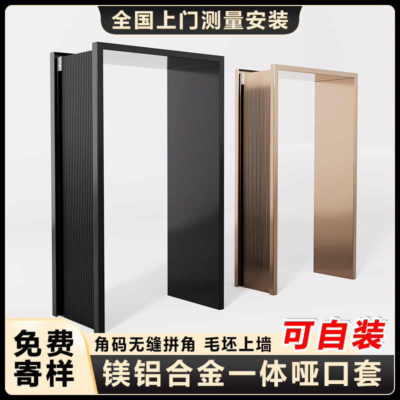 铝合金垭口套门套门框包边垭口门套一体窗套包边窗框阳台门边框套