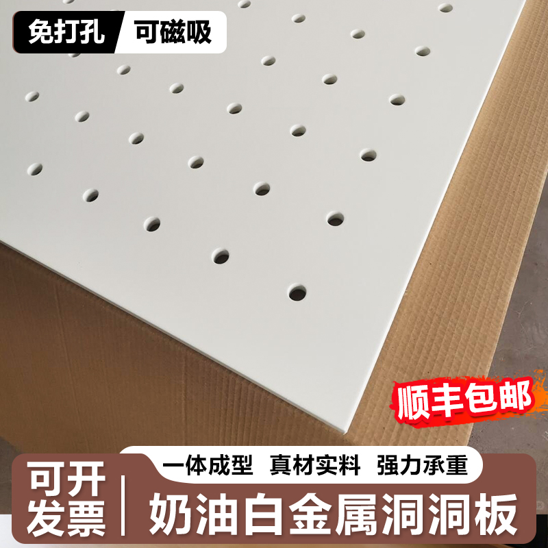 奶油白洞洞板【金属加厚】