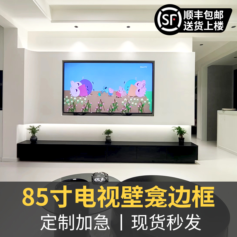 85寸电视壁龛边框不锈钢