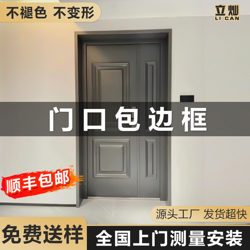 立灿门口包边框套铝合金