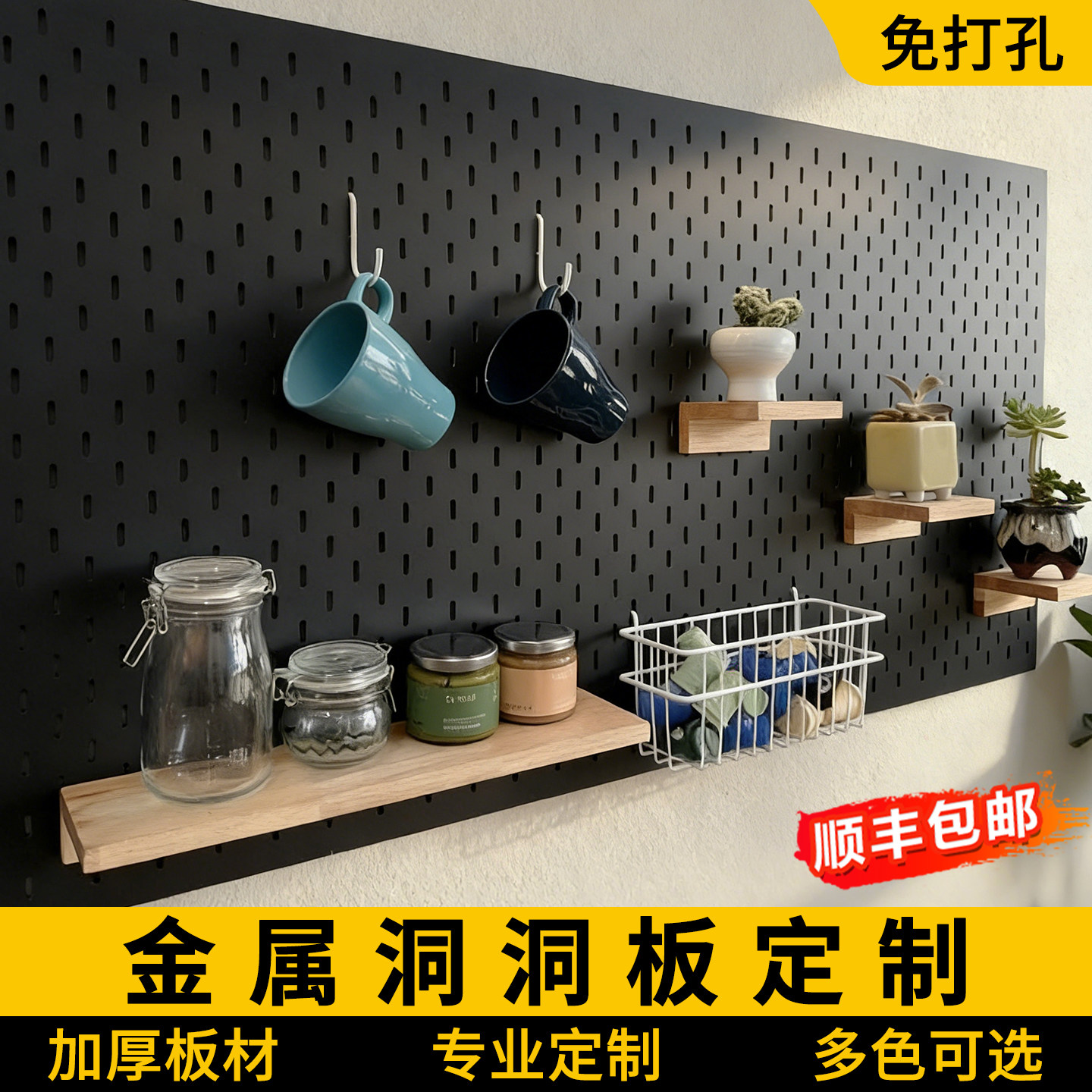 金属洞洞板定制置物架免打孔挂墙板磁吸不锈钢配件适宜家用铝合金