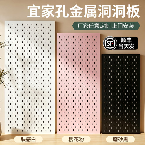 加厚金属洞洞板专业定制置物架