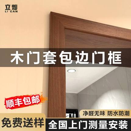 木门套包边门框窗套包边窗框实木木门门框套包边窗框成品木门套门