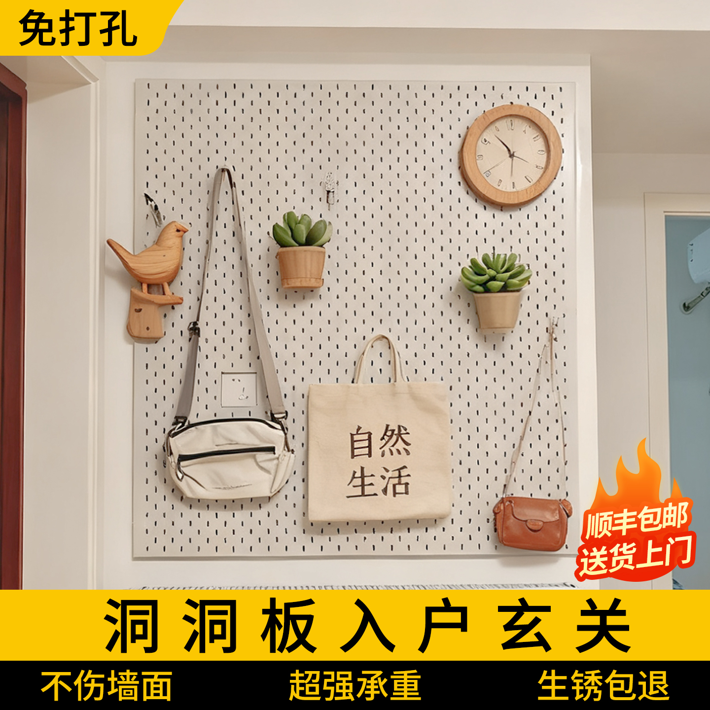 洞洞板入户玄关【免钉不伤墙】