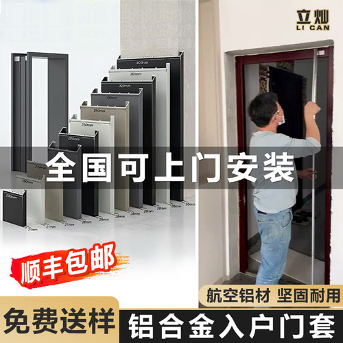 立灿上门安装入户门门套