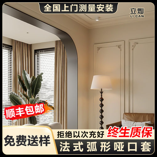 立灿铝合金弧形垭口套门套