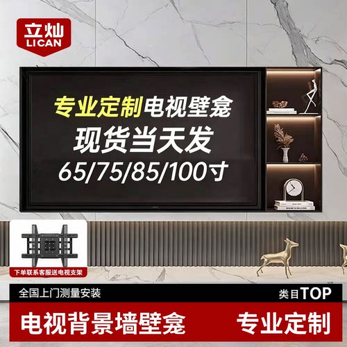 电视壁龛不锈钢嵌入式背景墙成品