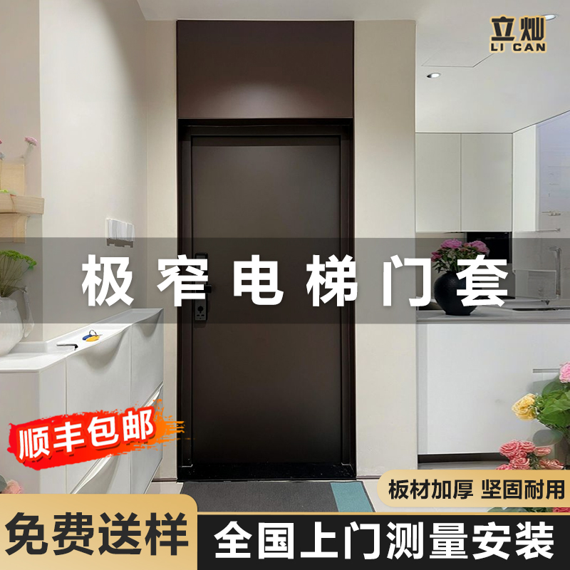 立灿极窄电梯门套丨防刮耐划