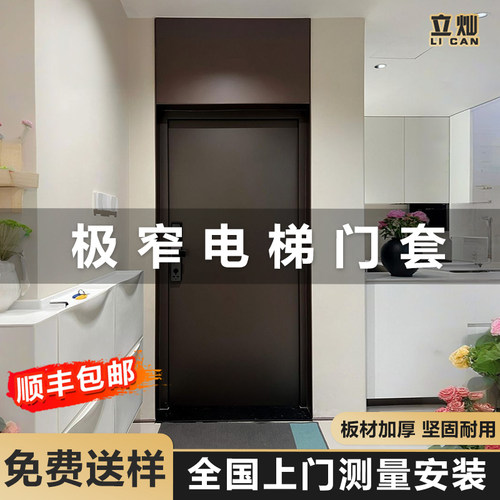 立灿极窄电梯门套丨防刮耐划