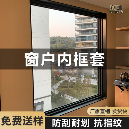 立灿铝合金窗户内框套，可自装