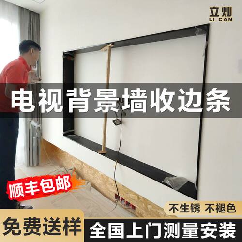 立灿电视背景墙收边条