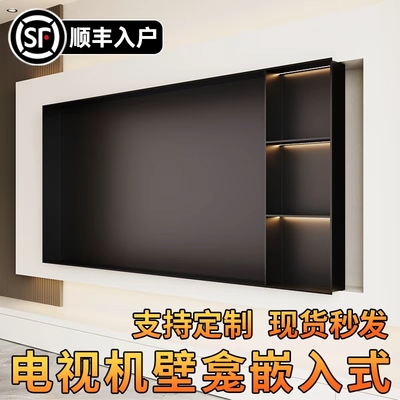 电视机背景墙壁龛嵌入式送货上楼