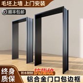 门口包边框铝合金一体成型垭口门套门框包边窗套包边窗框入户门套