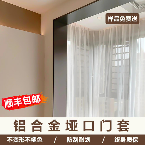 立灿铝合金垭口门套包边门框