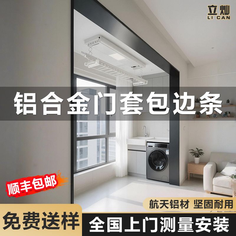立灿铝合金门套包边条丨顺丰包邮