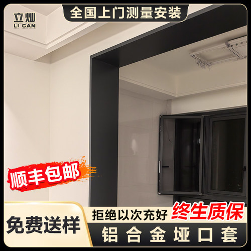 铝合金垭口套一体成型门套门框包边不锈钢垭口门套阳台厨房包边框