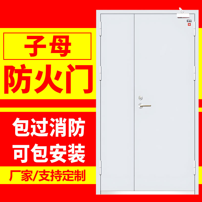 子母防火门厂家直销消防验收速发