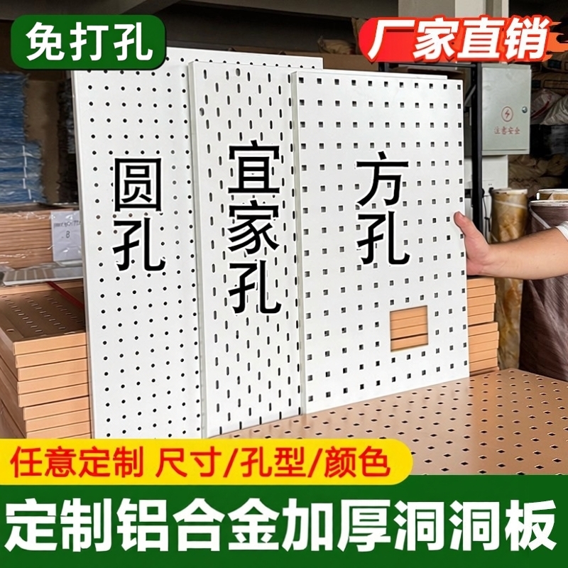 铝合金加厚洞洞板定制置物架免打孔磁吸不锈钢冲孔板墙面配件金属