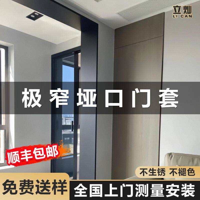 立灿极窄垭口门套门框包边图片