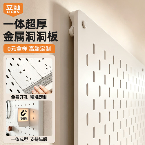 金属洞洞板一体成型可磁吸