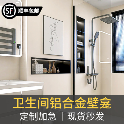卫生间铝合金壁龛嵌入式