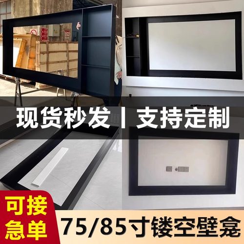 定制黑色不锈钢电视壁龛边框镂空壁龛柜嵌入式电视机内嵌框收边条
