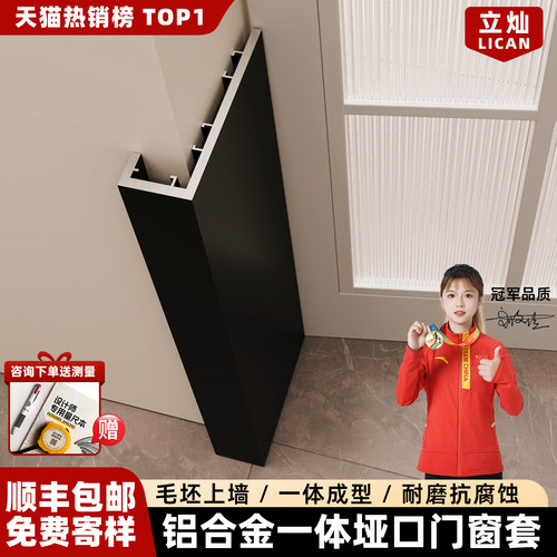 立灿垭口门套【专业定制】