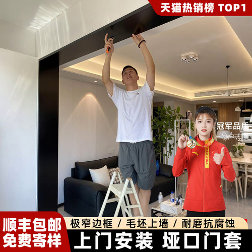 立灿垭口门套【工厂定制】