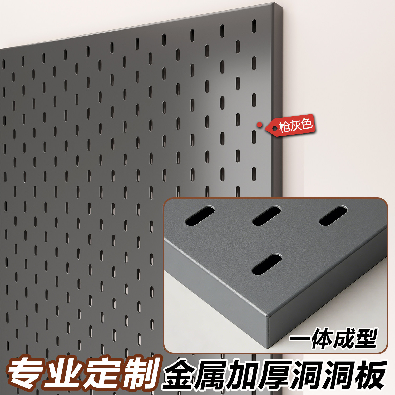 金属加厚洞洞板枪灰色不锈钢置物架新款造型墙铝型材铝合金定制,收纳整理,收纳洞洞板,淘宝优惠券,粉丝福利购,淘宝优惠卷