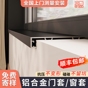 铝合金一体成型窗套垭口门套包边不锈钢窗框窗口包套边框门框窗户